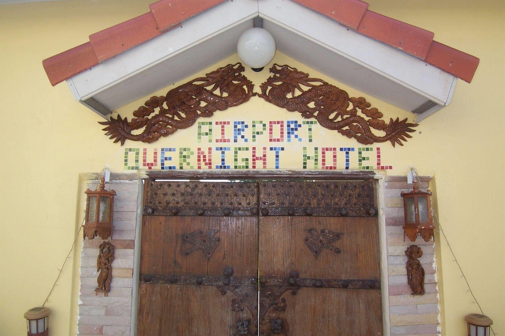 Phuket Airport Overnight Hotel Nai Yang Экстерьер фото